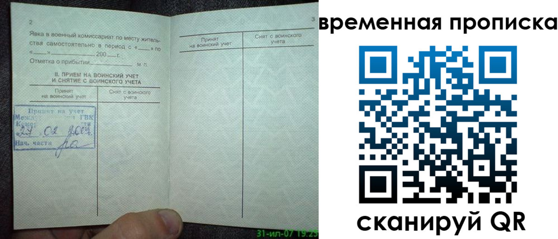 прописка ребенка в Красноармейске