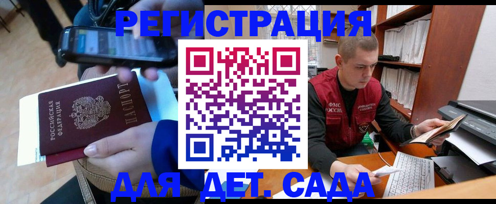 миграционный учет в Красноармейске