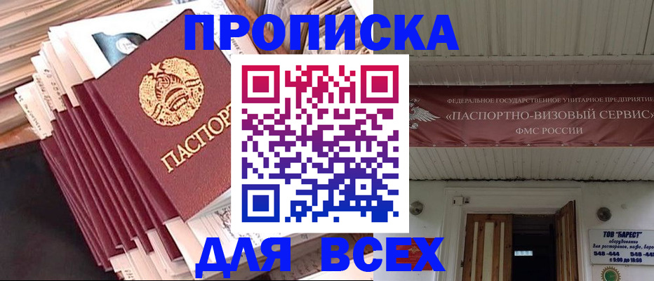 временная регистрация недорого в Красноармейске