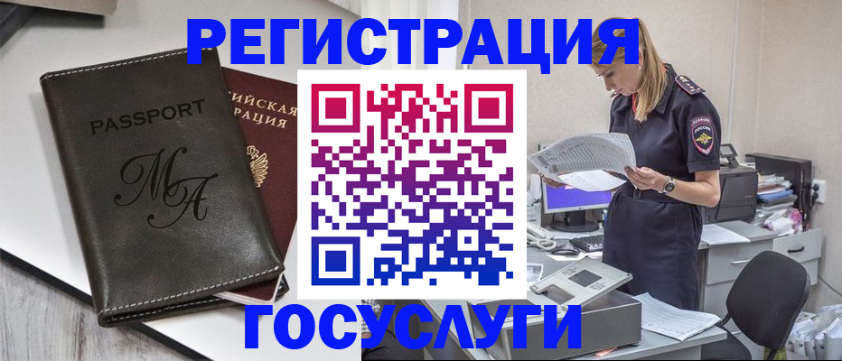прописка законно в Красноармейске