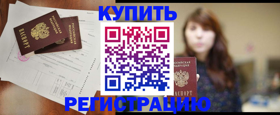 прописка поиск в Красноармейске